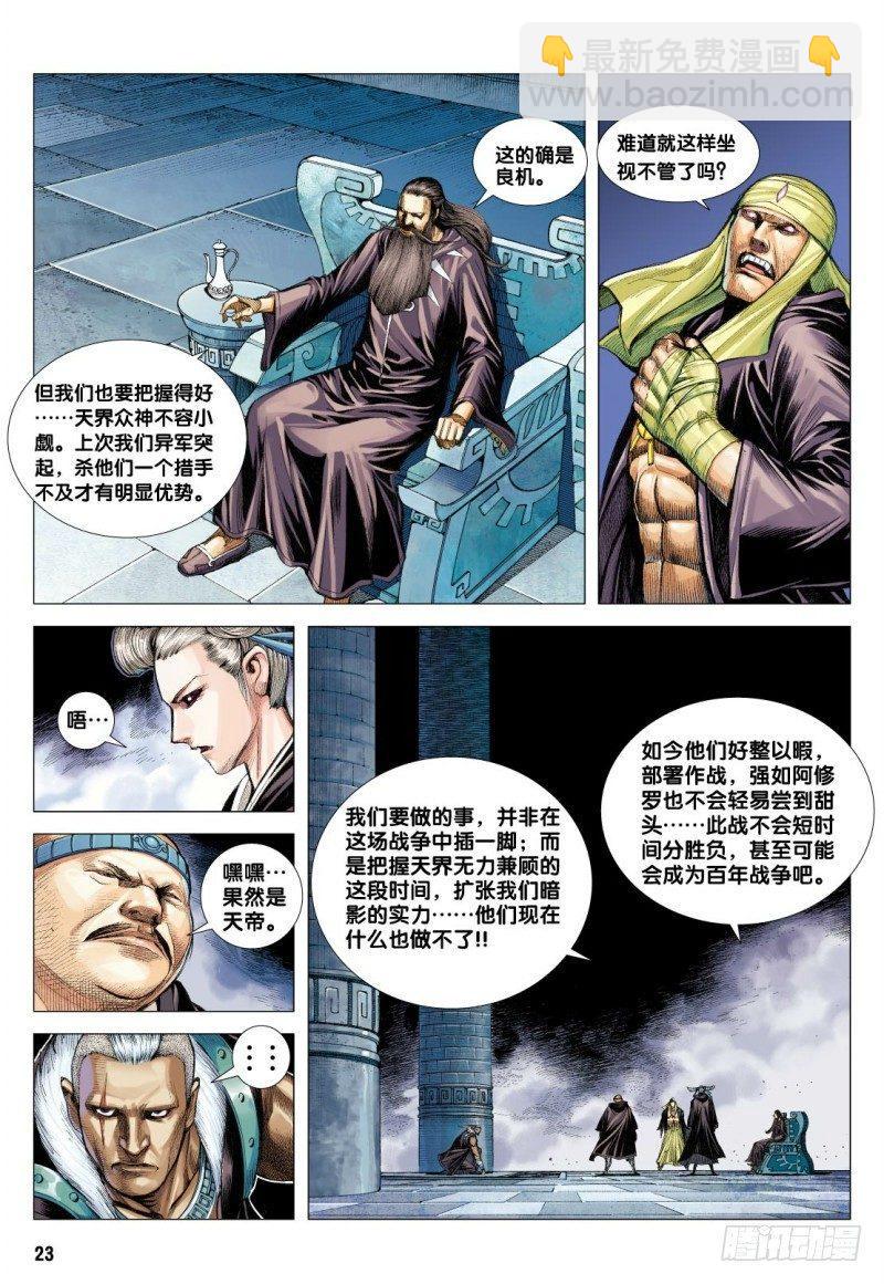 第114话：阿修罗魔刀对千手战阵-第116话