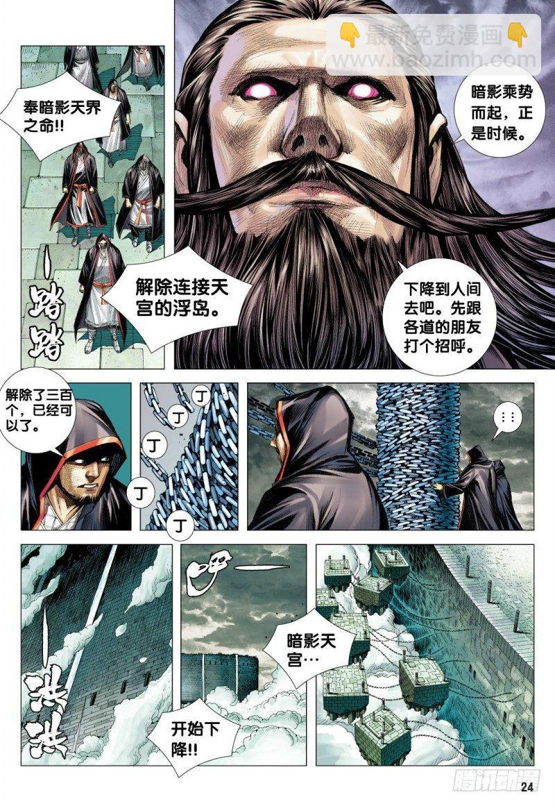 第114话：阿修罗魔刀对千手战阵-第116话