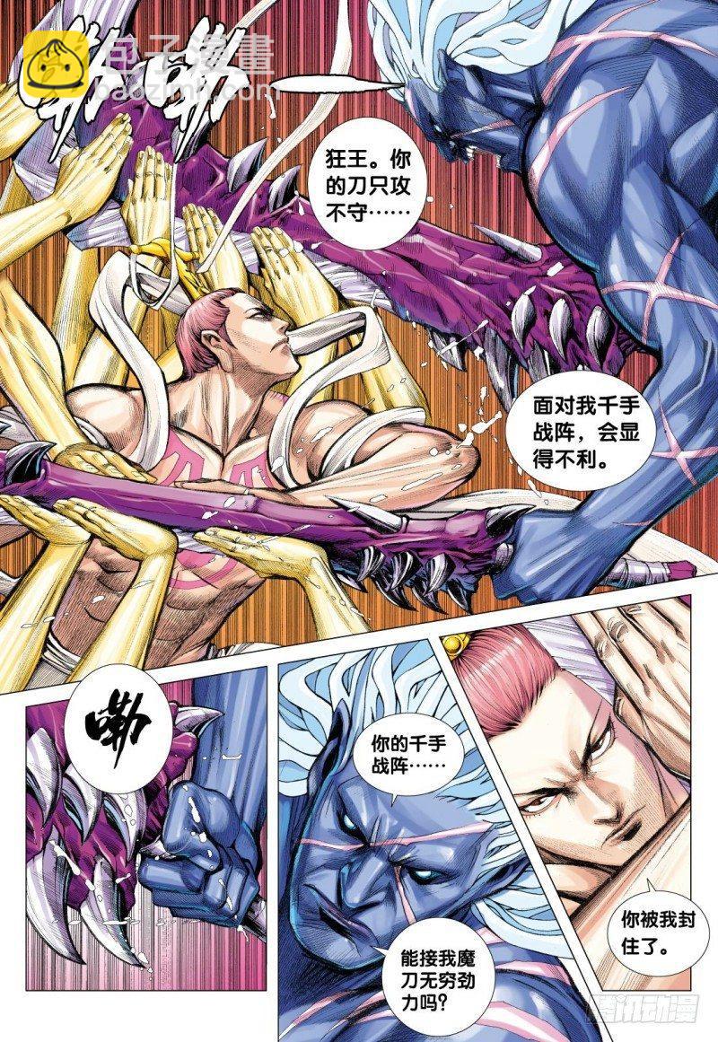 第114话：阿修罗魔刀对千手战阵-第116话