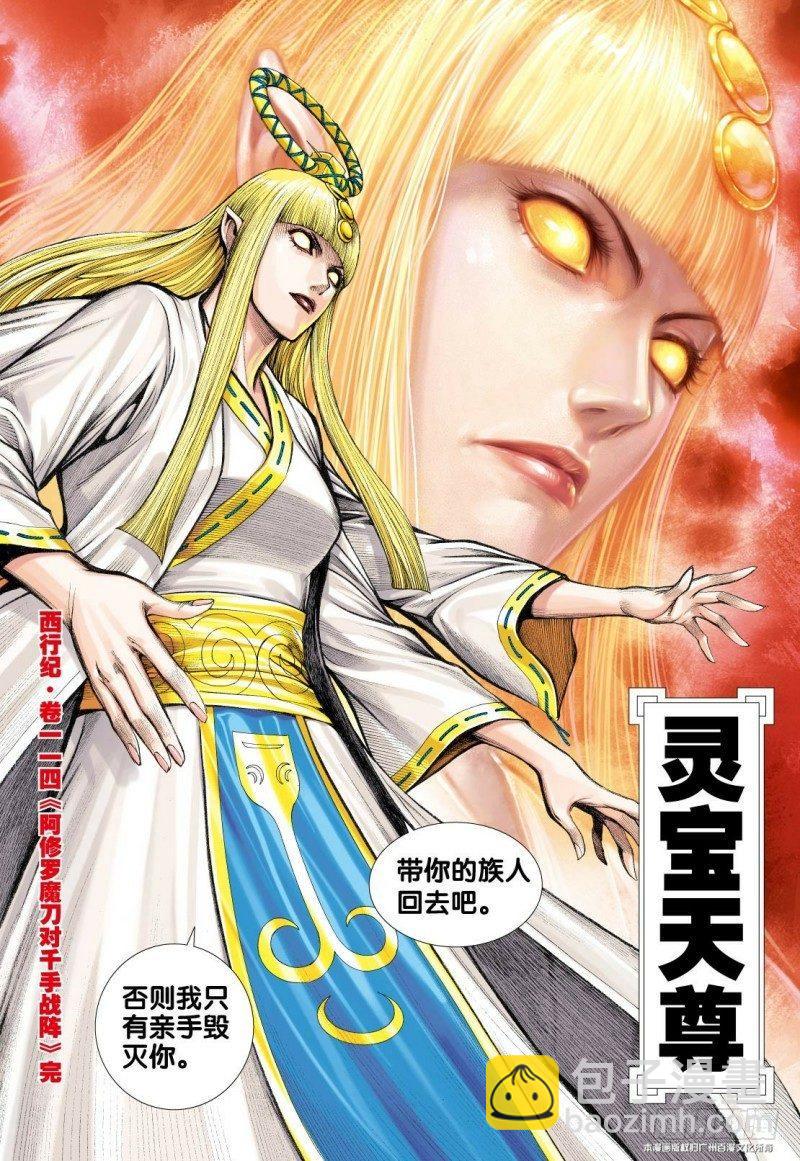 第114话：阿修罗魔刀对千手战阵-第116话