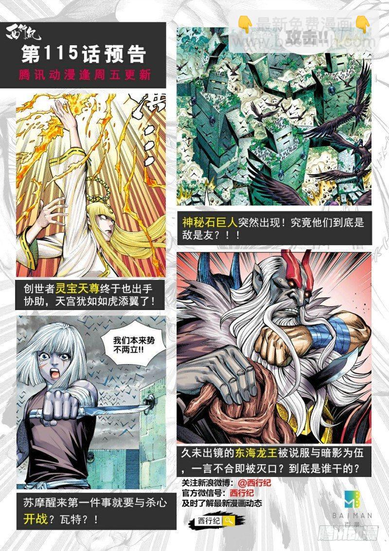第114话：阿修罗魔刀对千手战阵-第116话