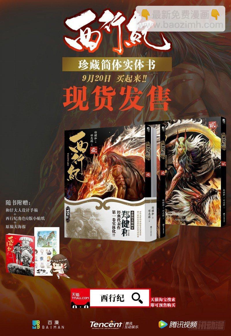 第114话：阿修罗魔刀对千手战阵-第116话