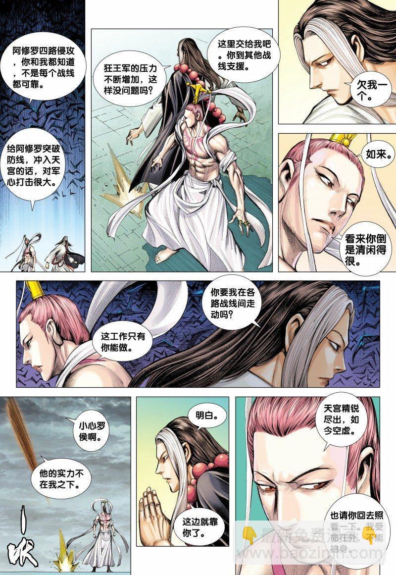 第114话：阿修罗魔刀对千手战阵-第116话