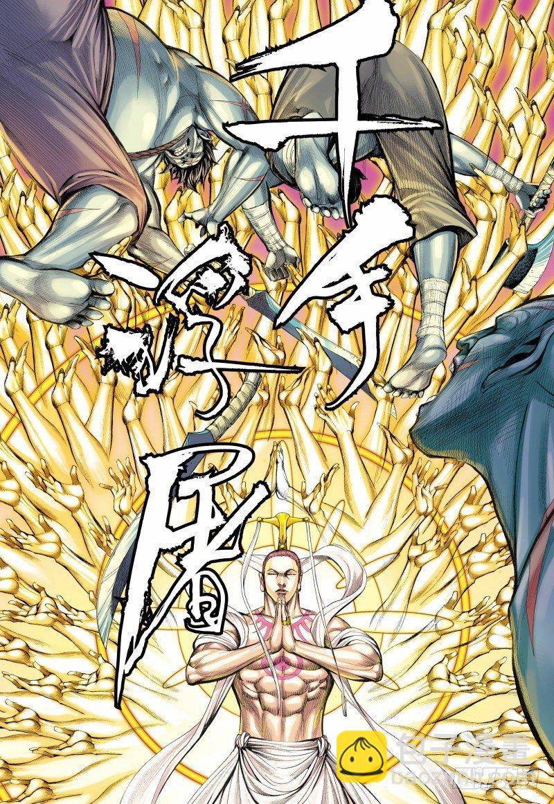 第114话：阿修罗魔刀对千手战阵-第116话