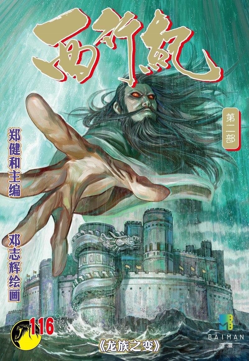 第116话：龙族之变-第118话