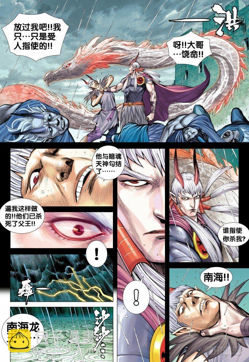 第116话：龙族之变-第118话