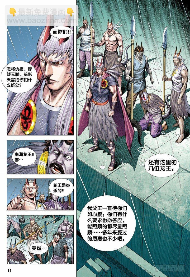 第116话：龙族之变-第118话