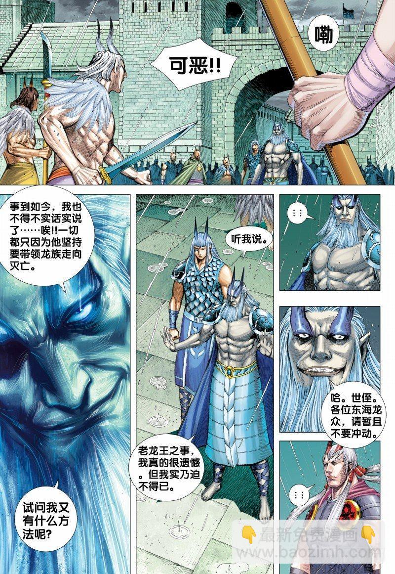 第116话：龙族之变-第118话