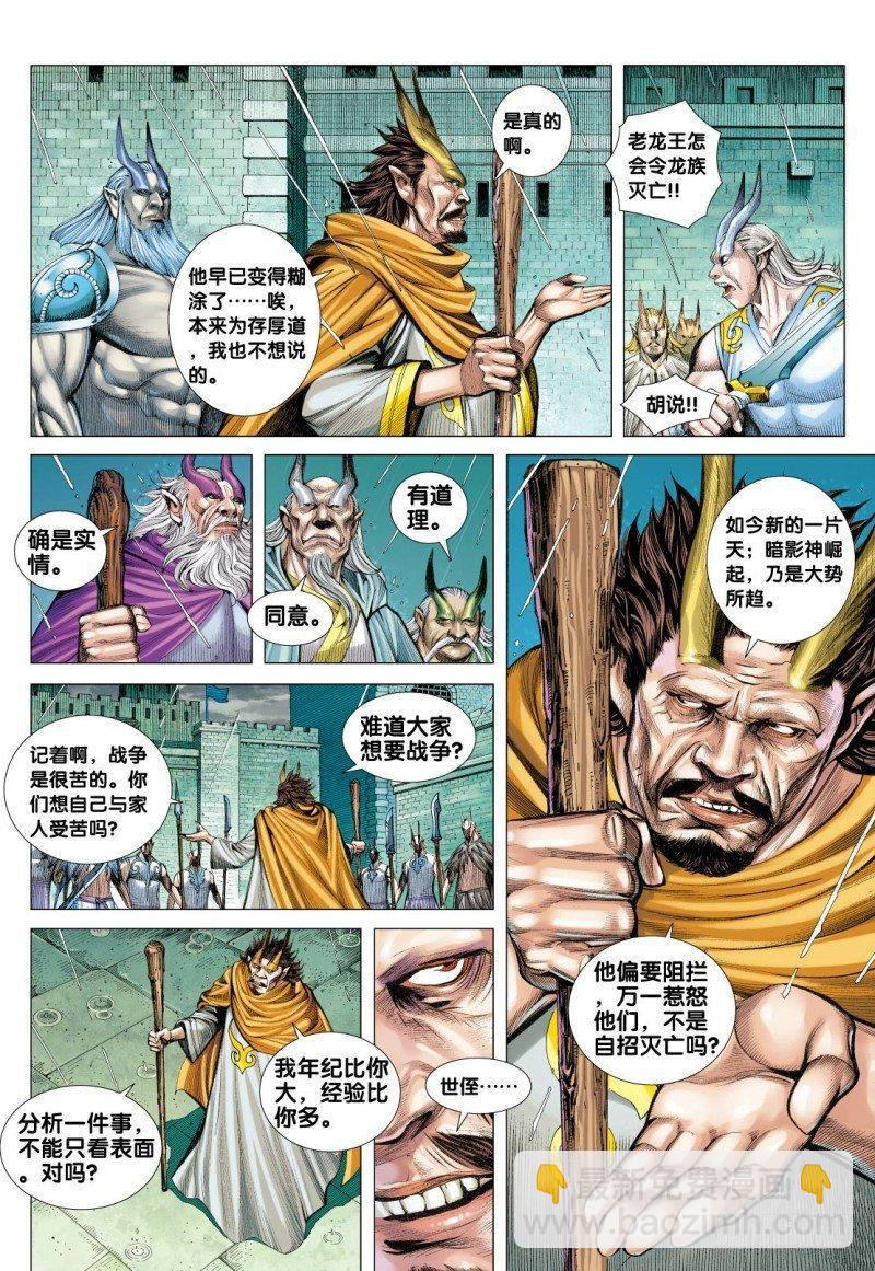 第116话：龙族之变-第118话