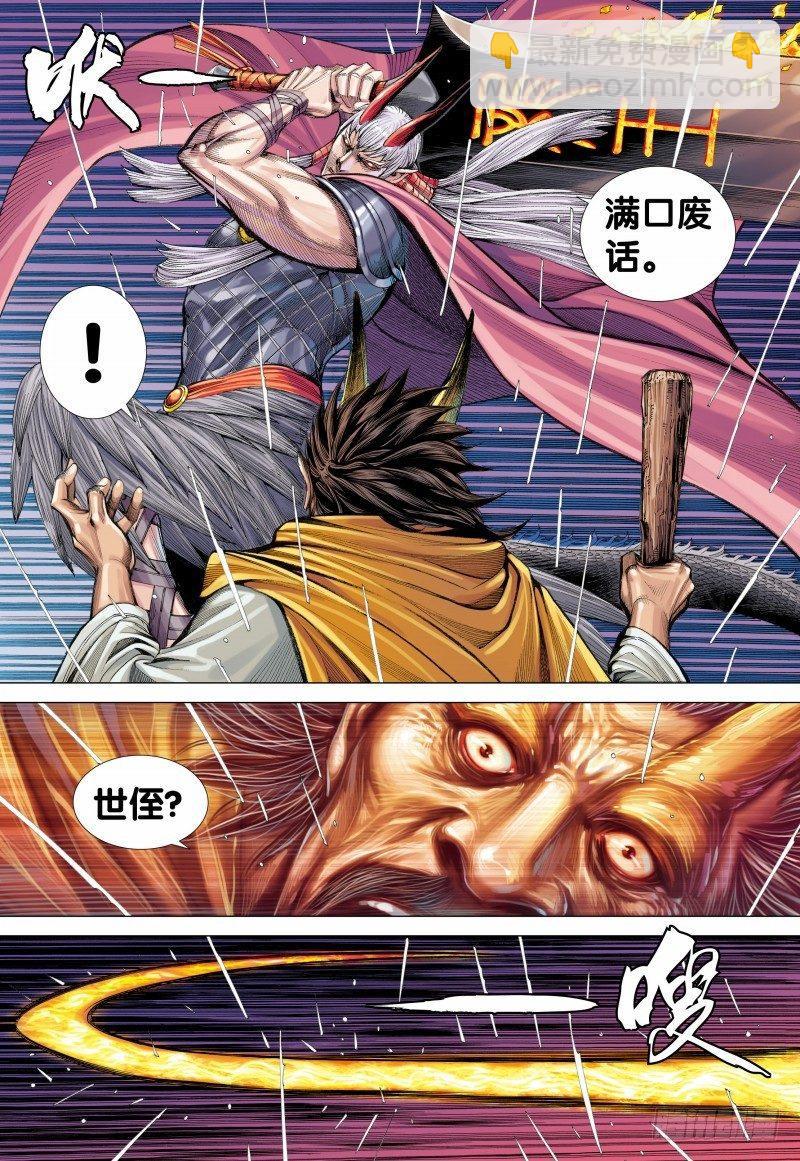 第116话：龙族之变-第118话
