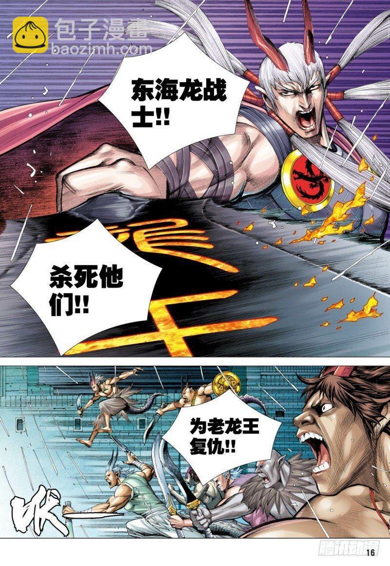 第116话：龙族之变-第118话