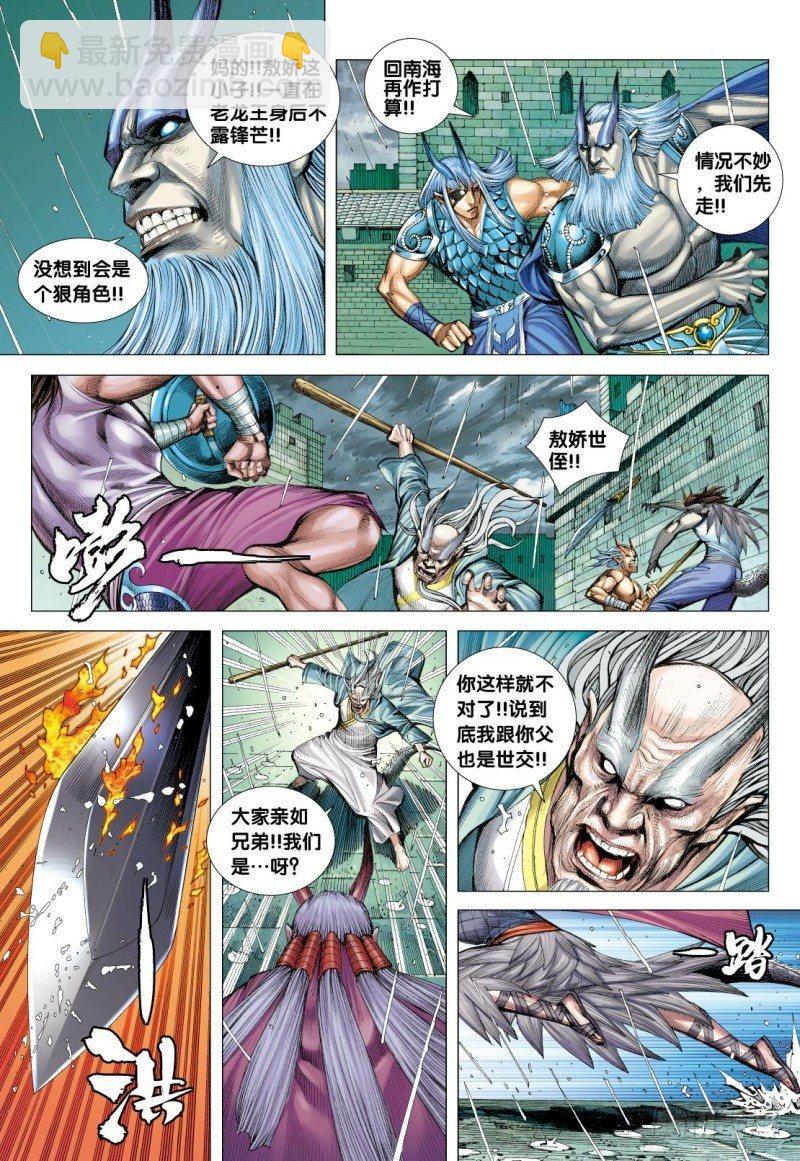 第116话：龙族之变-第118话