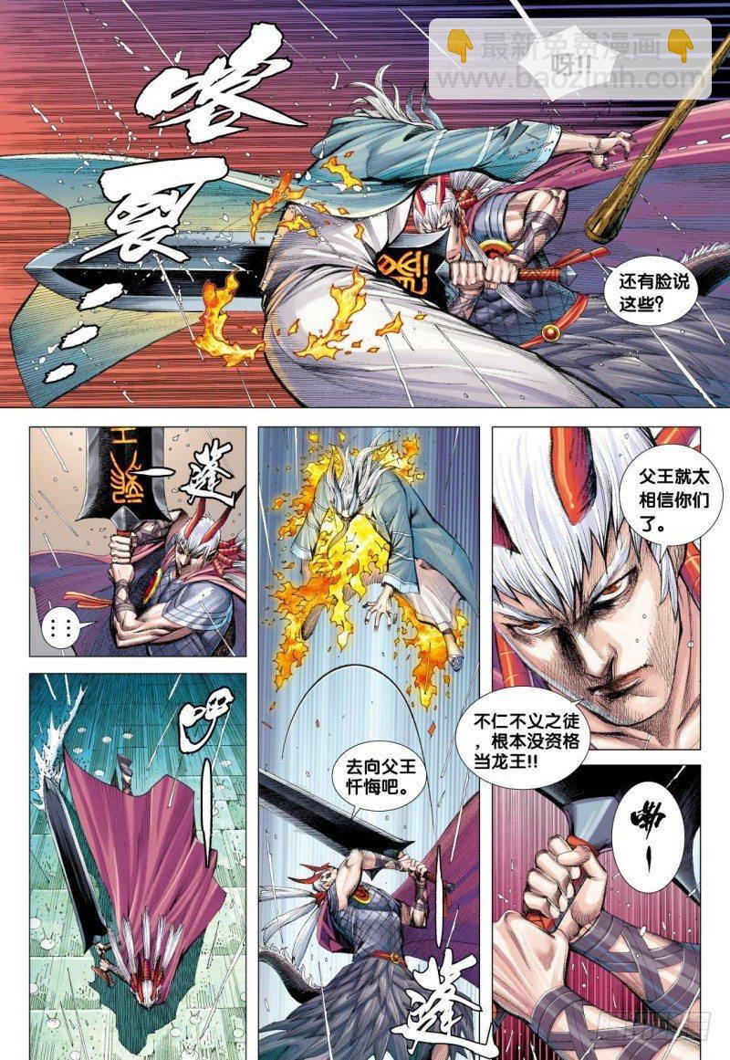 第116话：龙族之变-第118话