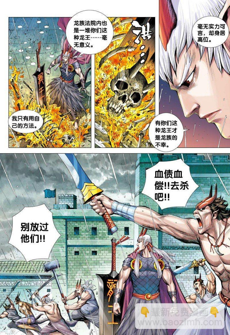 第116话：龙族之变-第118话