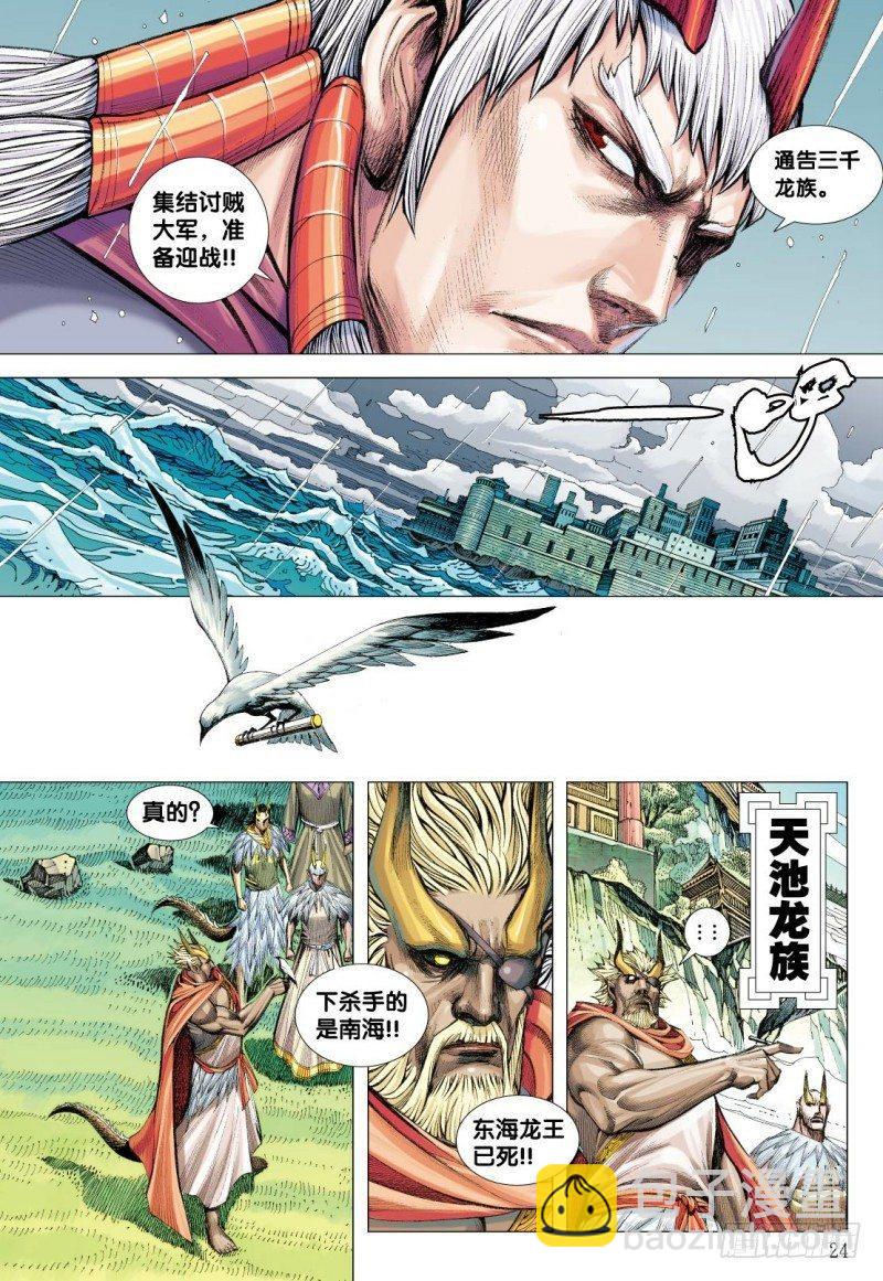 第116话：龙族之变-第118话