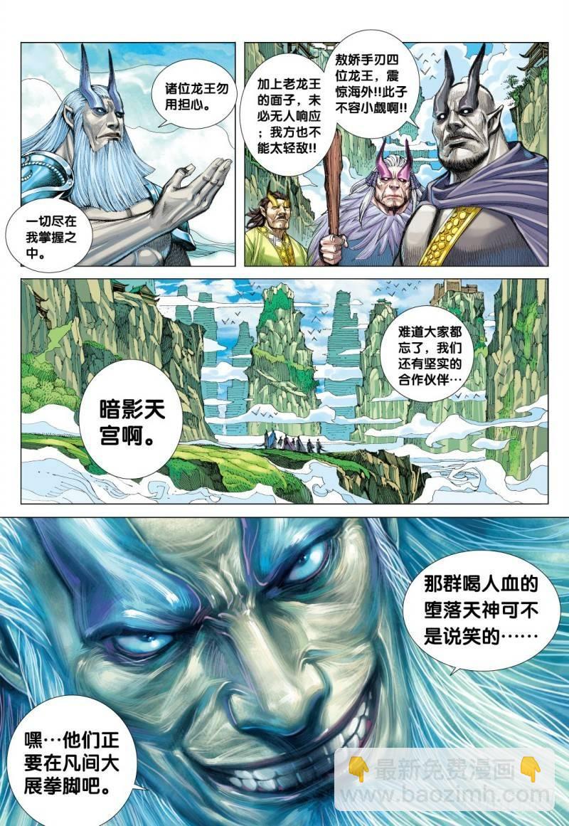第116话：龙族之变-第118话
