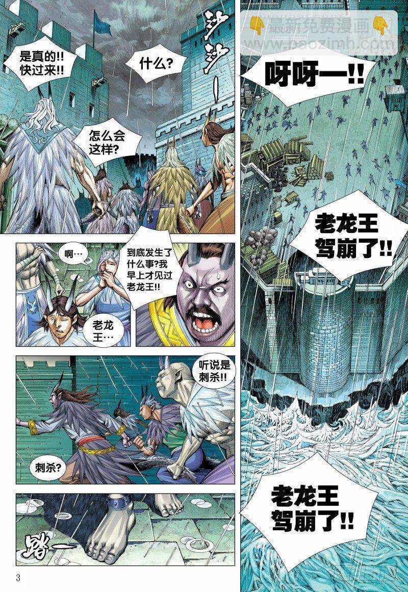 第116话：龙族之变-第118话