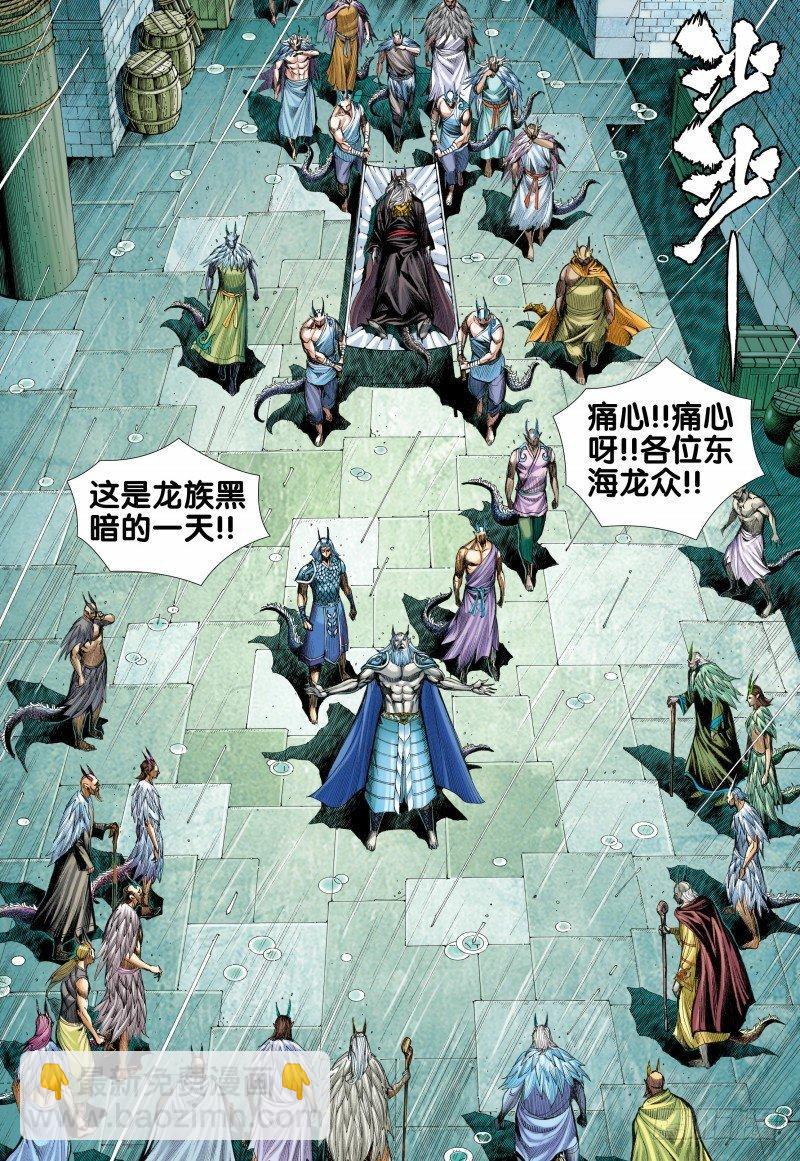 第116话：龙族之变-第118话