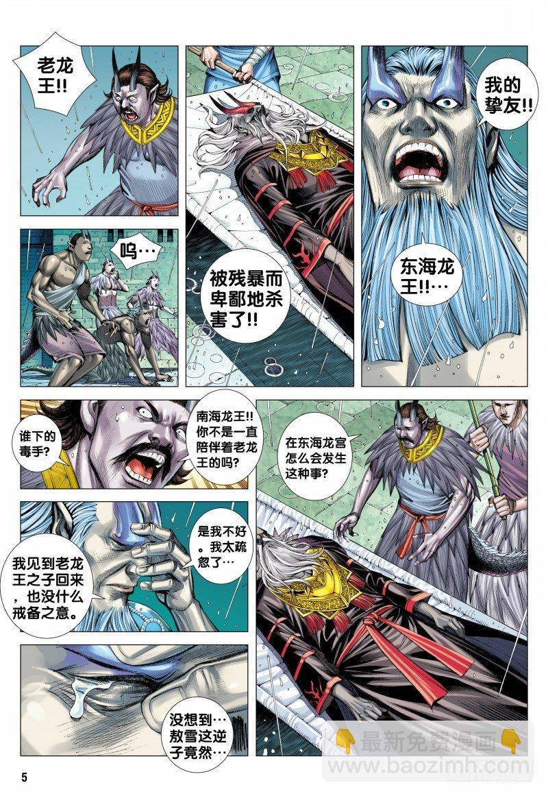 第116话：龙族之变-第118话