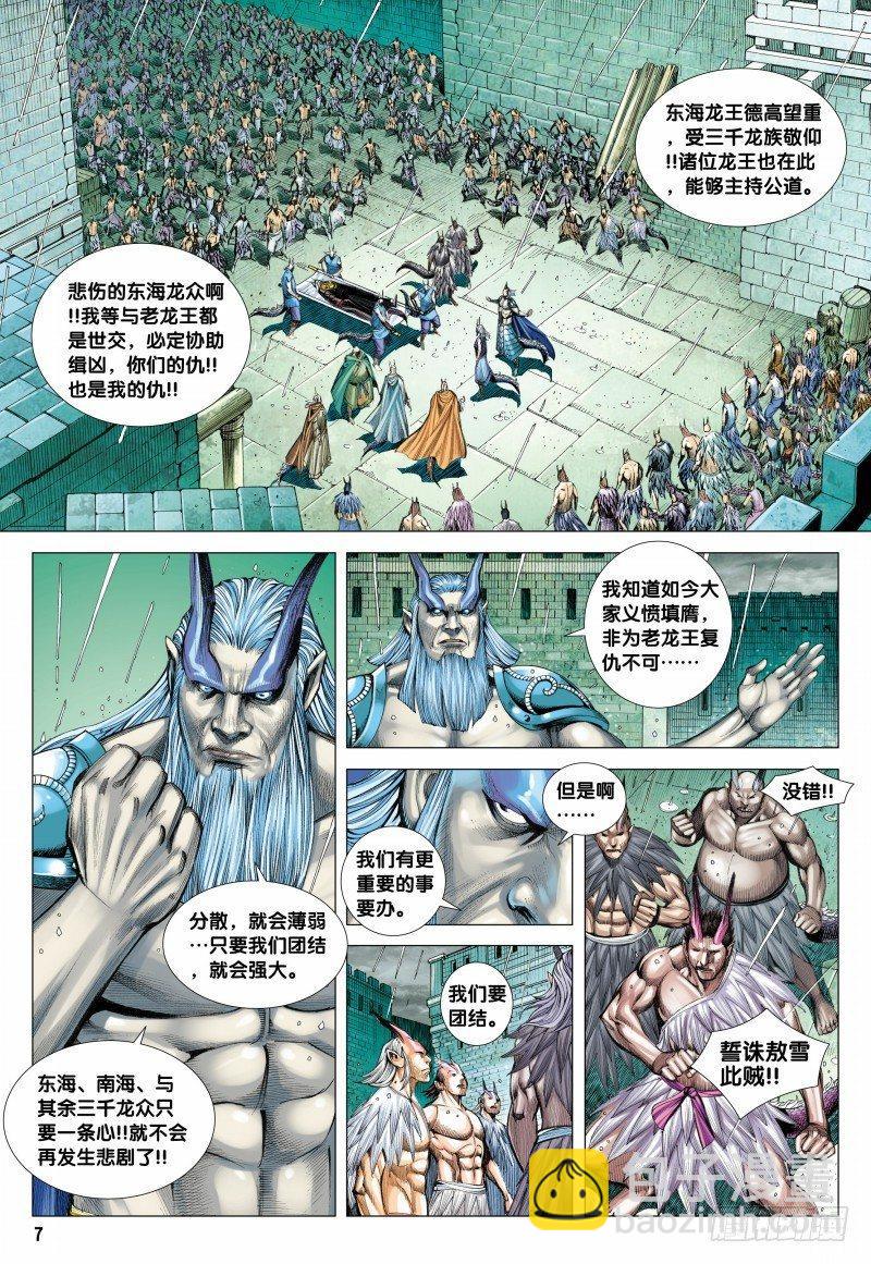 第116话：龙族之变-第118话