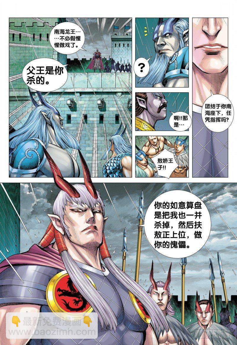 第116话：龙族之变-第118话