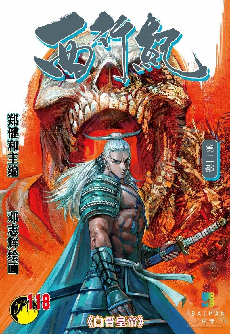 第118话：白骨皇帝-第120话