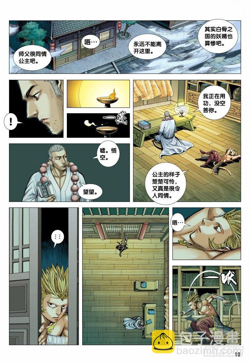第118话：白骨皇帝-第120话