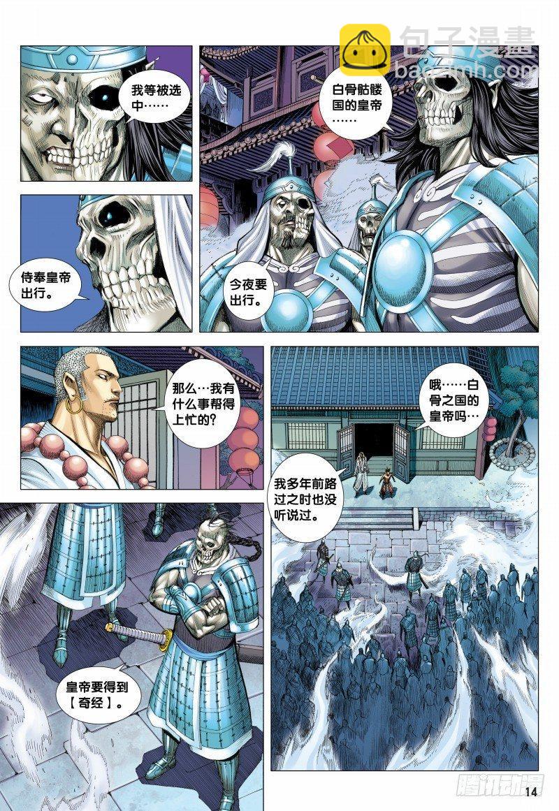 第118话：白骨皇帝-第120话