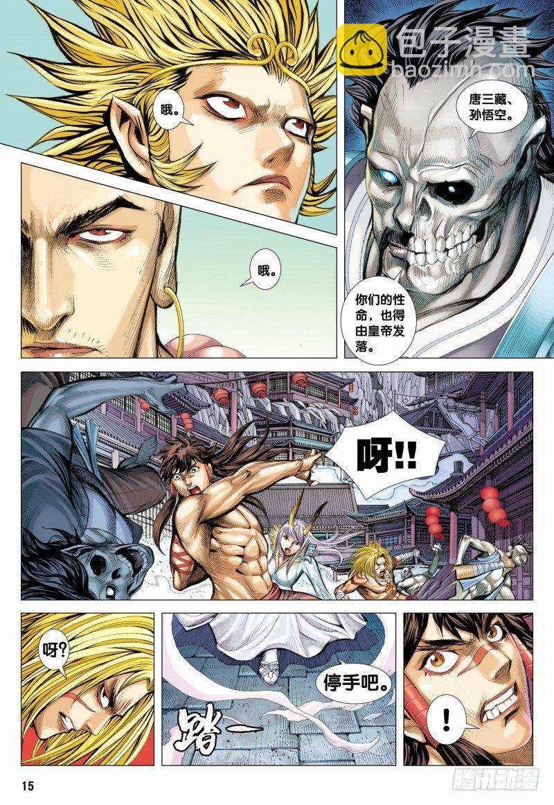 第118话：白骨皇帝-第120话