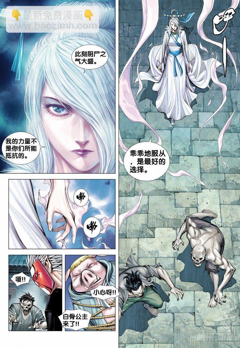 第118话：白骨皇帝-第120话
