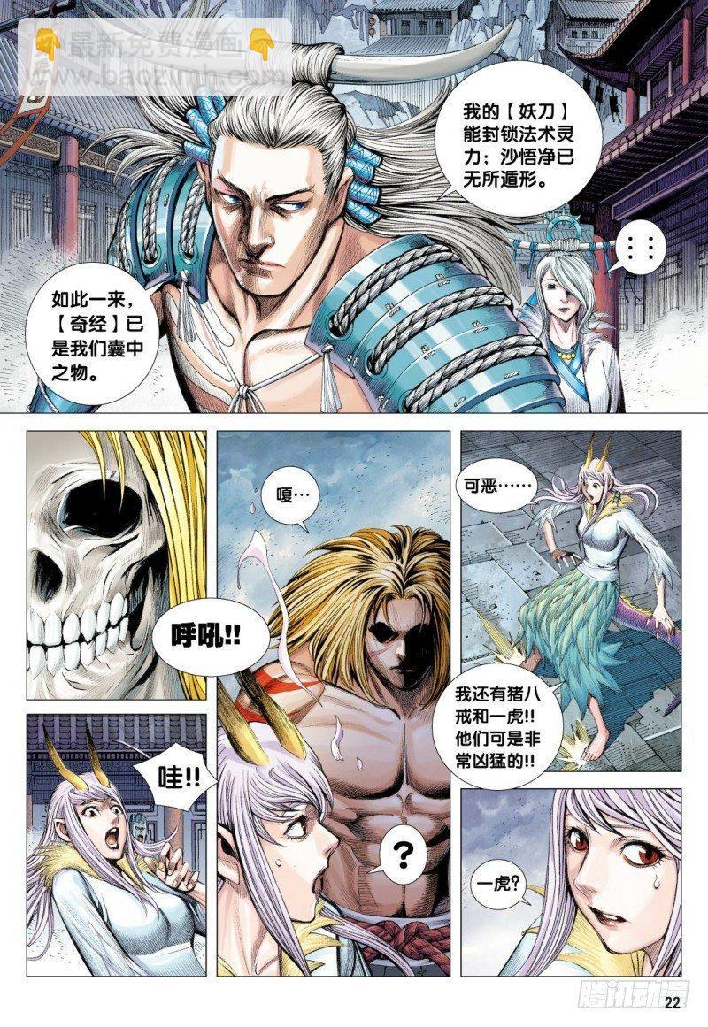第118话：白骨皇帝-第120话