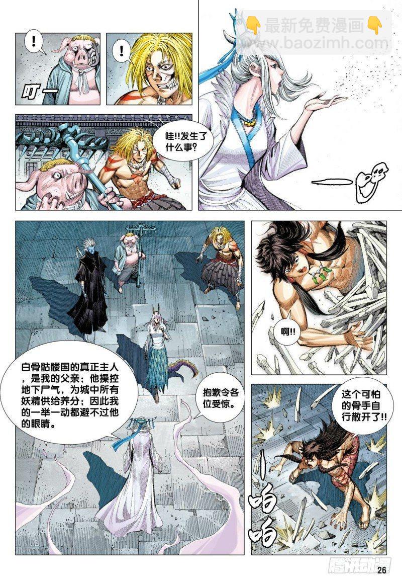 第118话：白骨皇帝-第120话