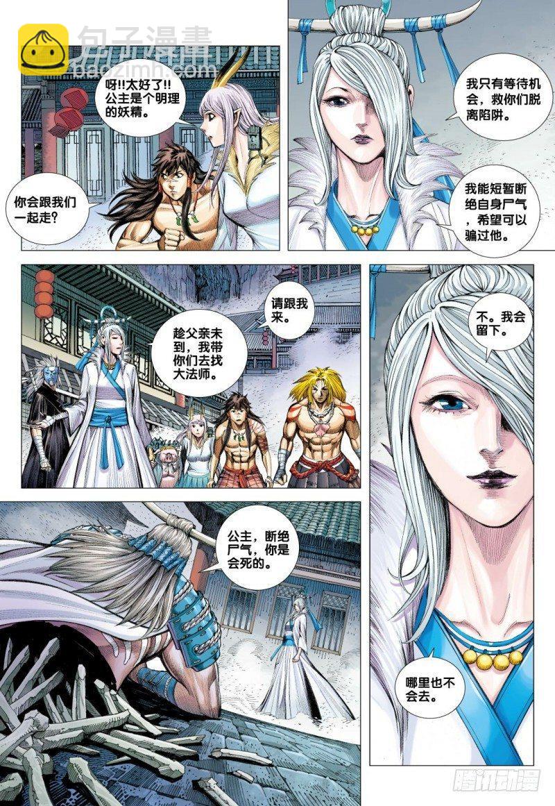 第118话：白骨皇帝-第120话