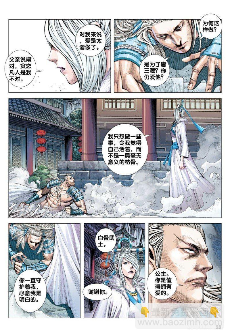 第118话：白骨皇帝-第120话