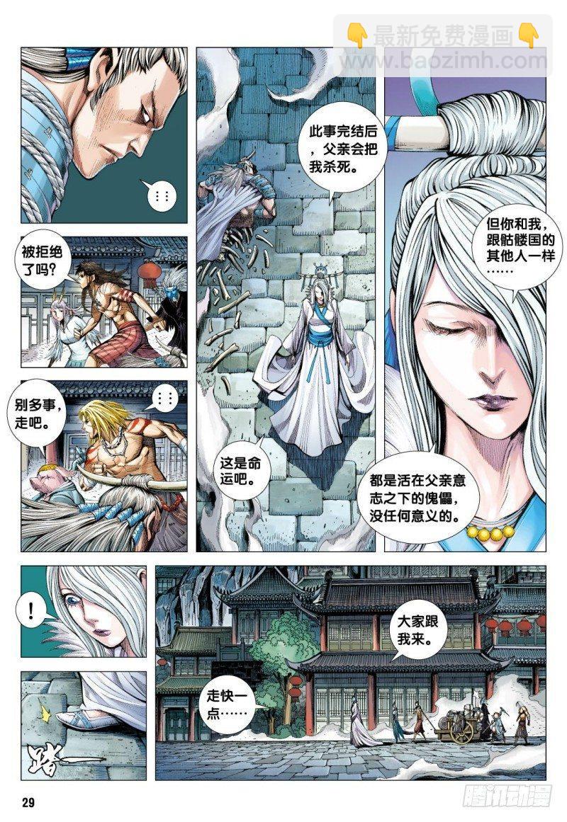 第118话：白骨皇帝-第120话
