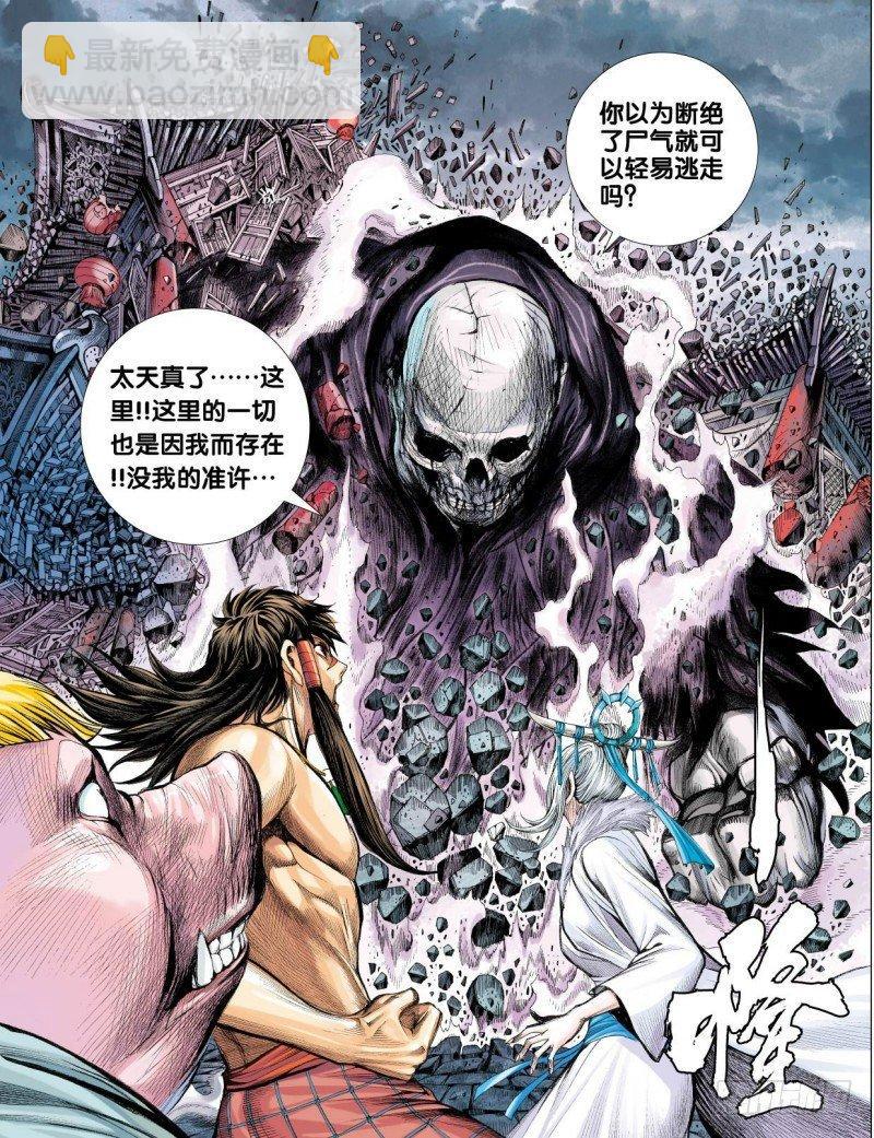 第118话：白骨皇帝-第120话