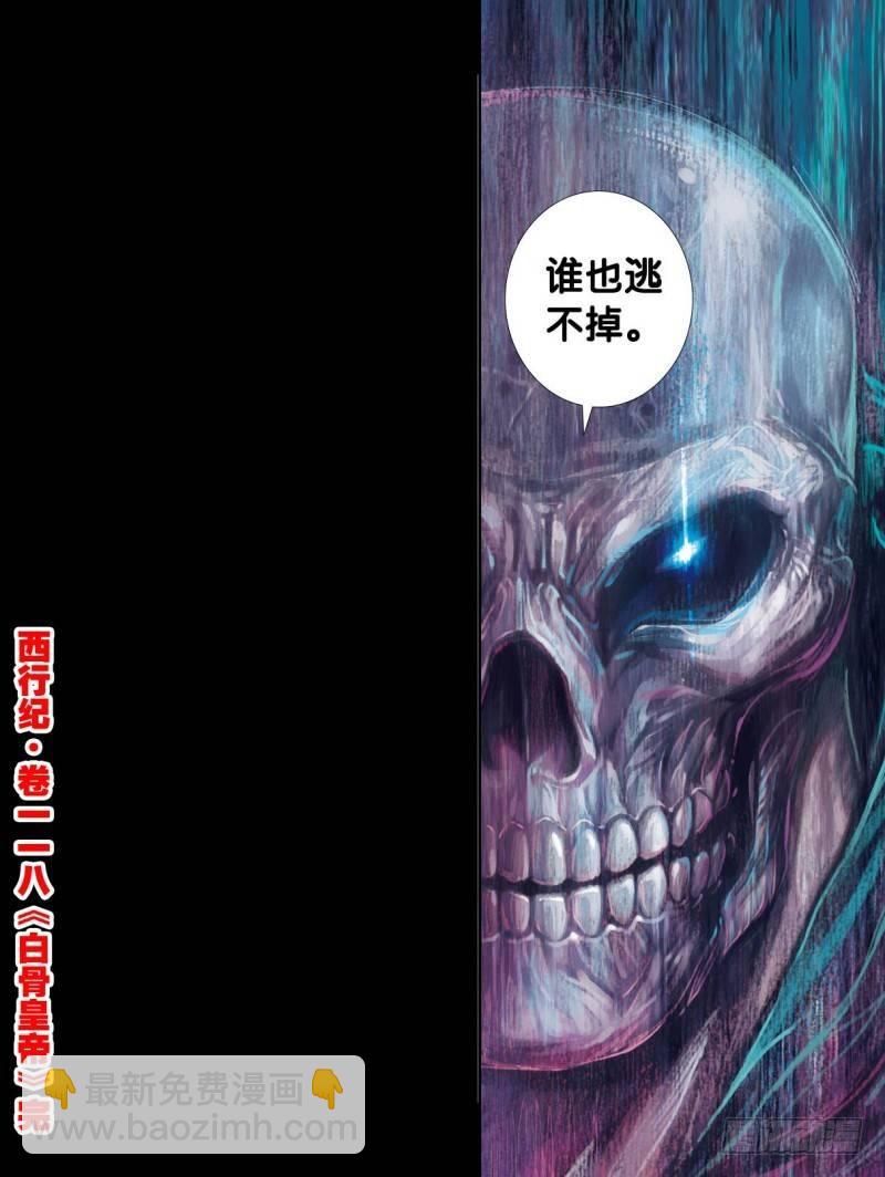 第118话：白骨皇帝-第120话