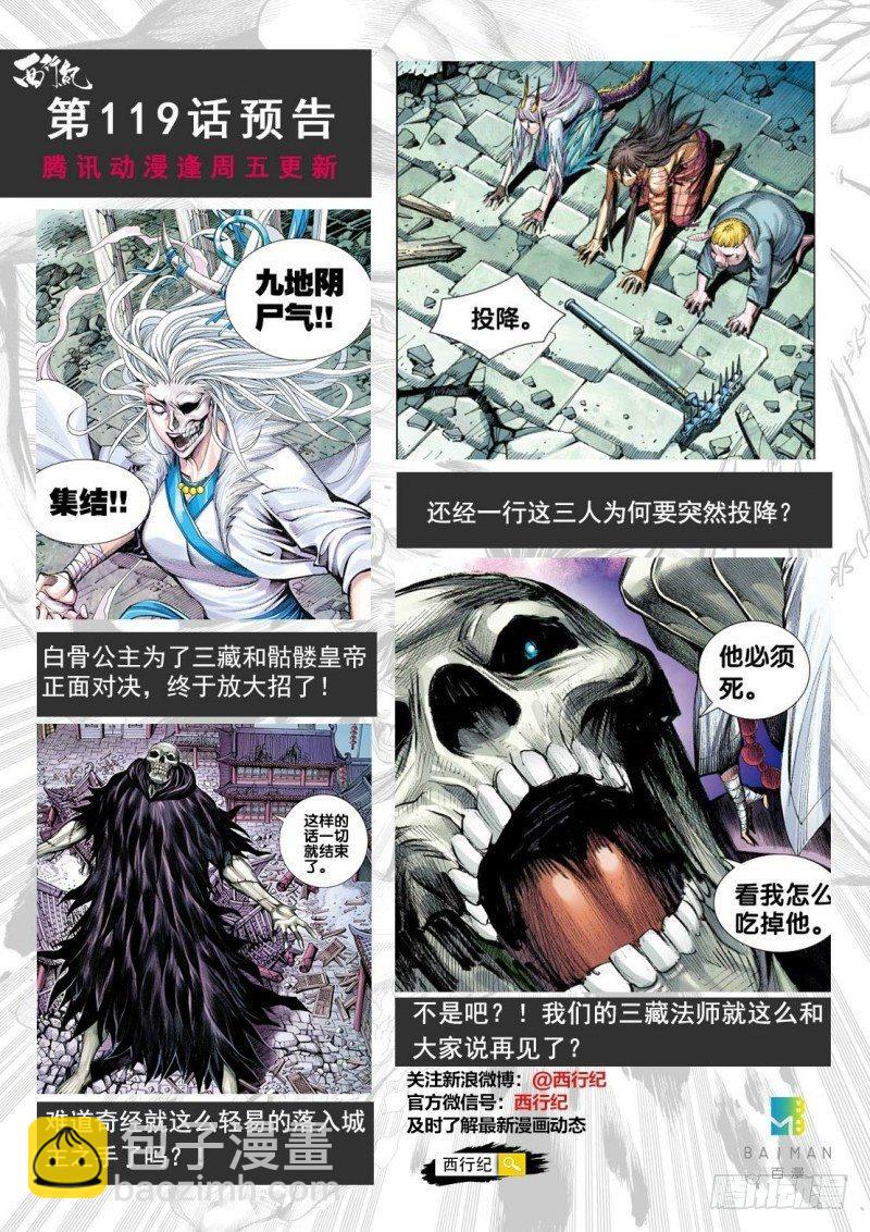 第118话：白骨皇帝-第120话