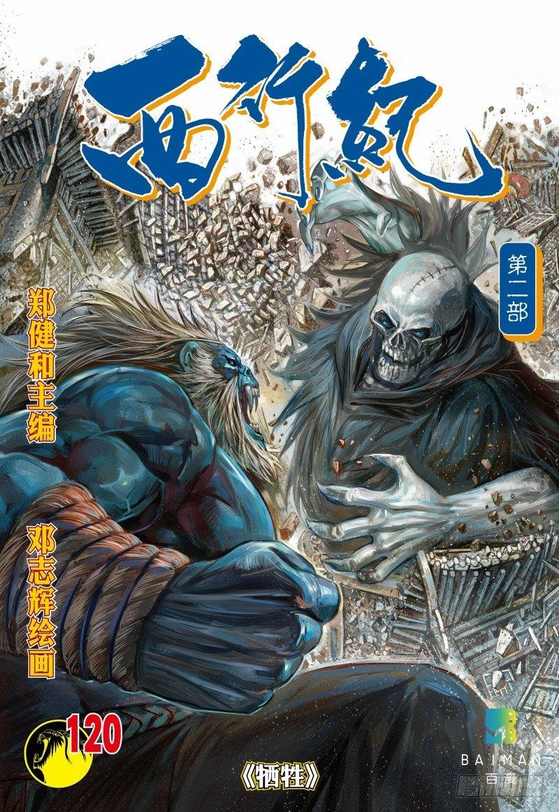 第120话：牺牲-第122话