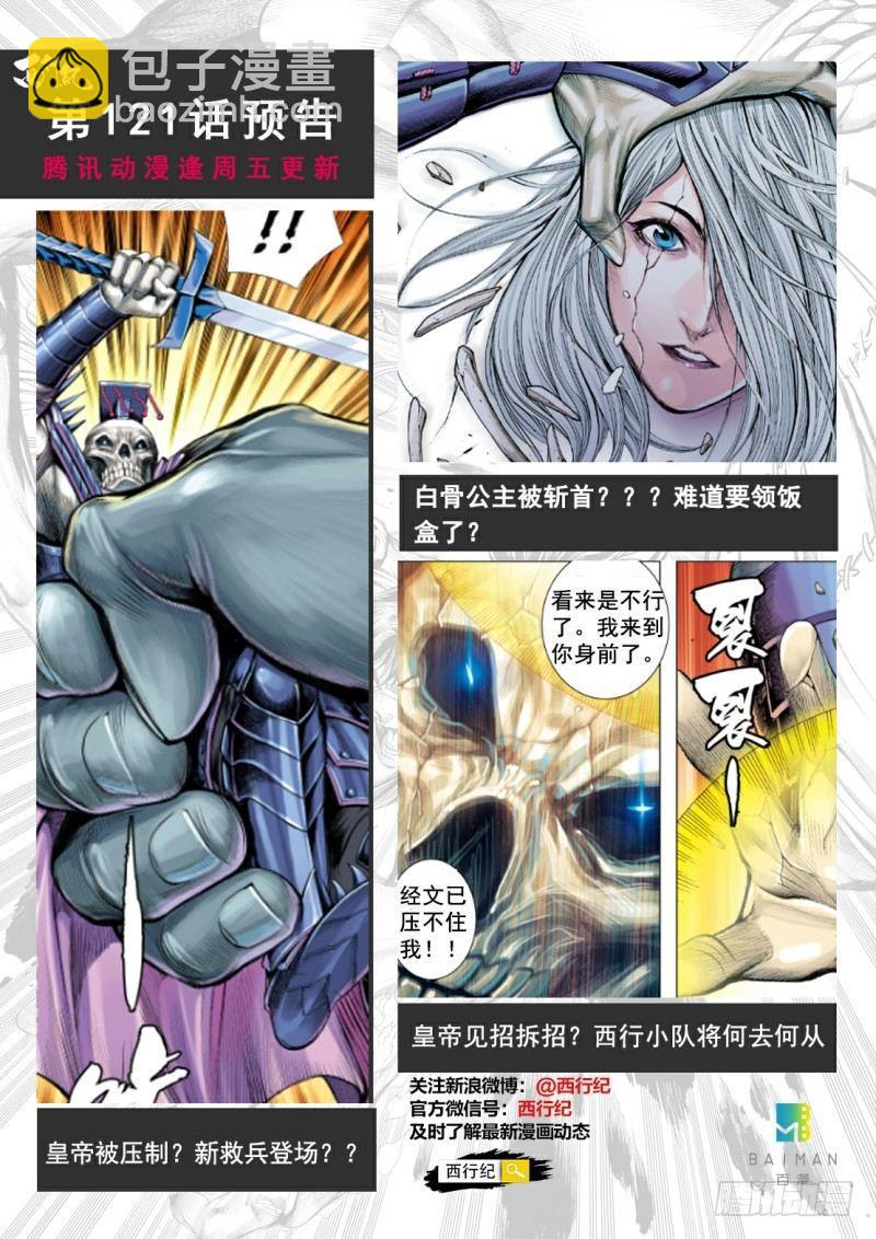 第120话：牺牲-第122话