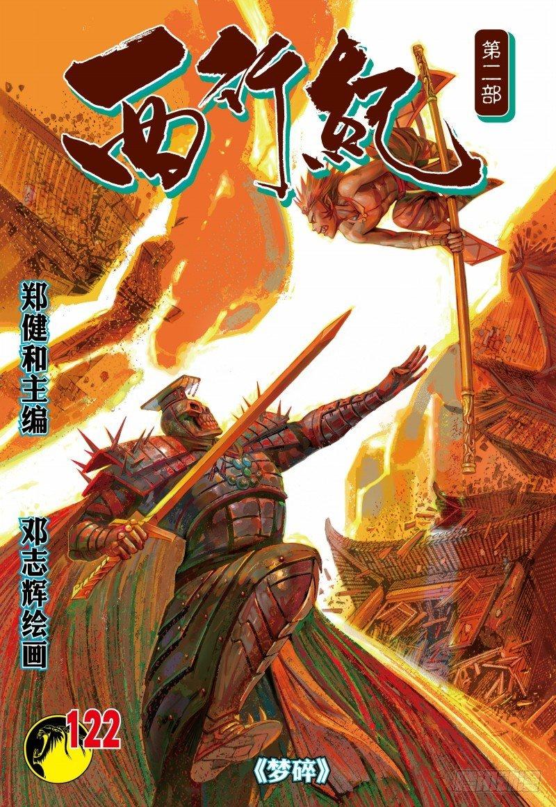 第122话:梦碎-第124话