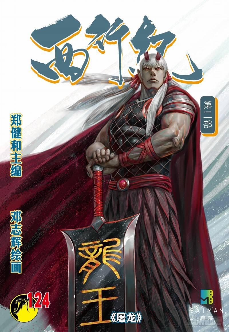 第124话：屠龙-第126话