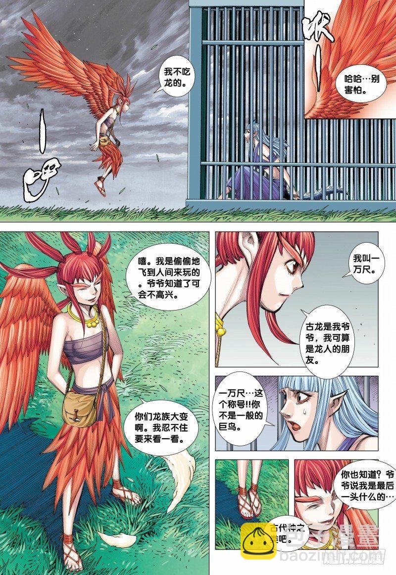 第124话：屠龙-第126话
