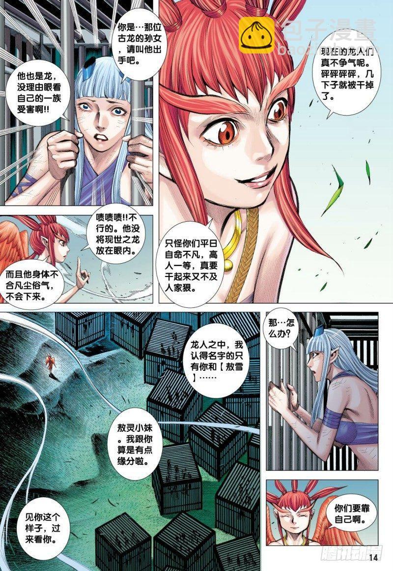第124话：屠龙-第126话