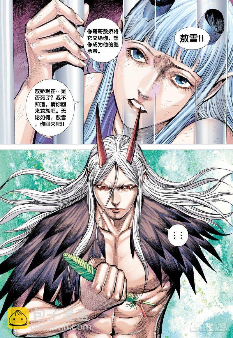 第124话：屠龙-第126话