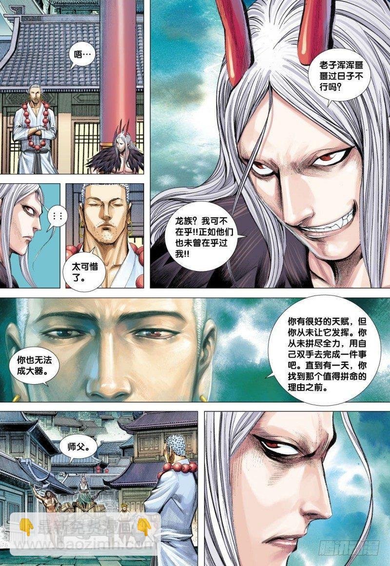 第124话：屠龙-第126话