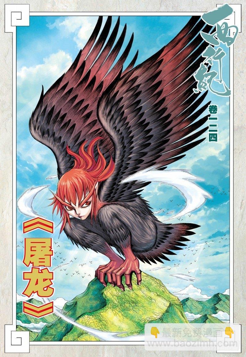 第124话：屠龙-第126话