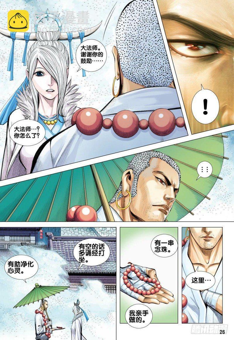 第124话：屠龙-第126话