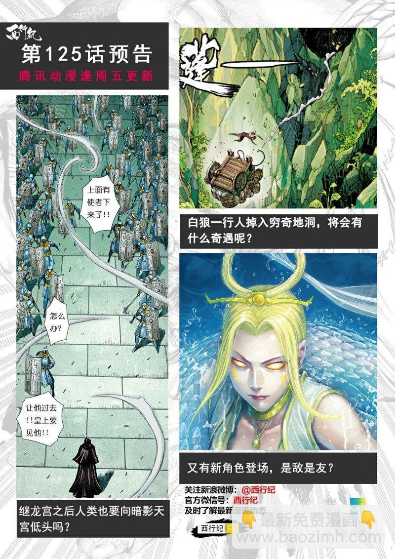第124话：屠龙-第126话