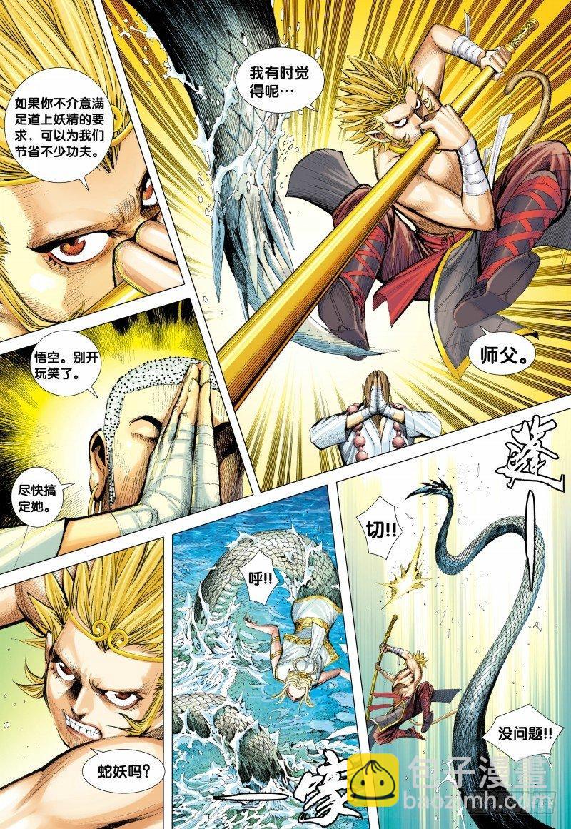 第126话：白蛇-第128话